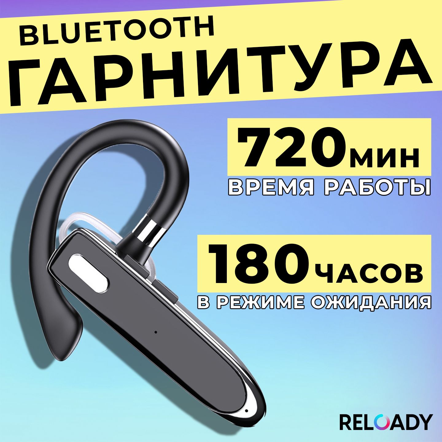 Bluetooth-гарнитура RELOADY R1G1078 - купить по выгодной цене в  интернет-магазине OZON (1160291894)