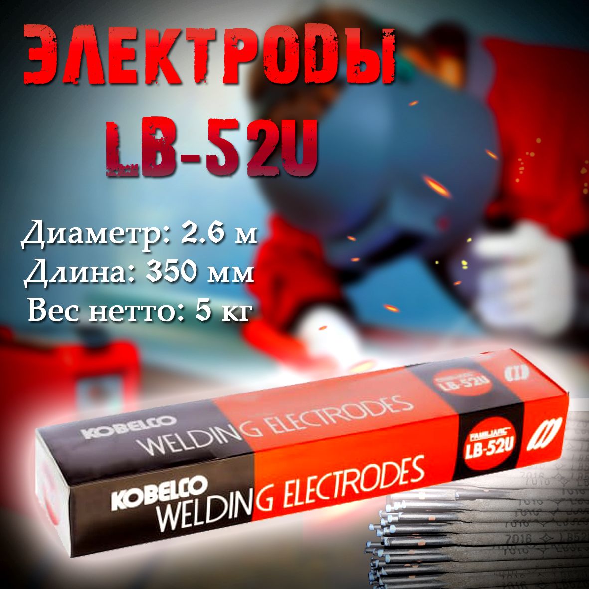 Электроды Lb 52u 3.2 Мм Цена