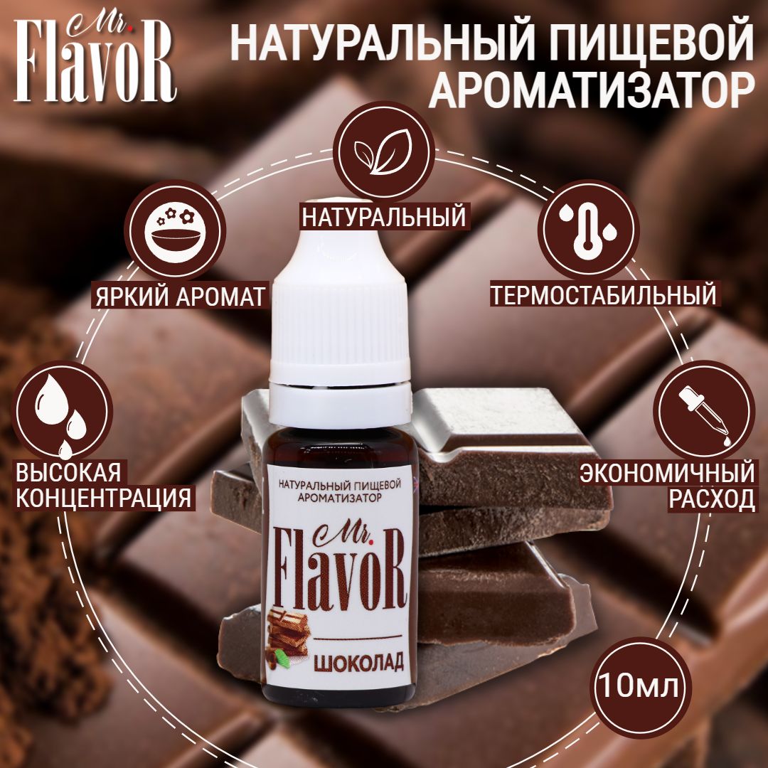 Ароматизатор пищевой /Mr.FlavoR/Шоколад, 10мл - купить с доставкой по  выгодным ценам в интернет-магазине OZON (464044793)