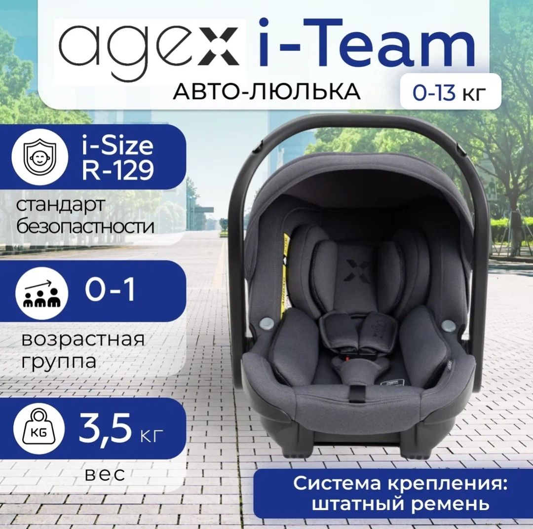 agex Автокресло группа 0/1 (до 13 кг)