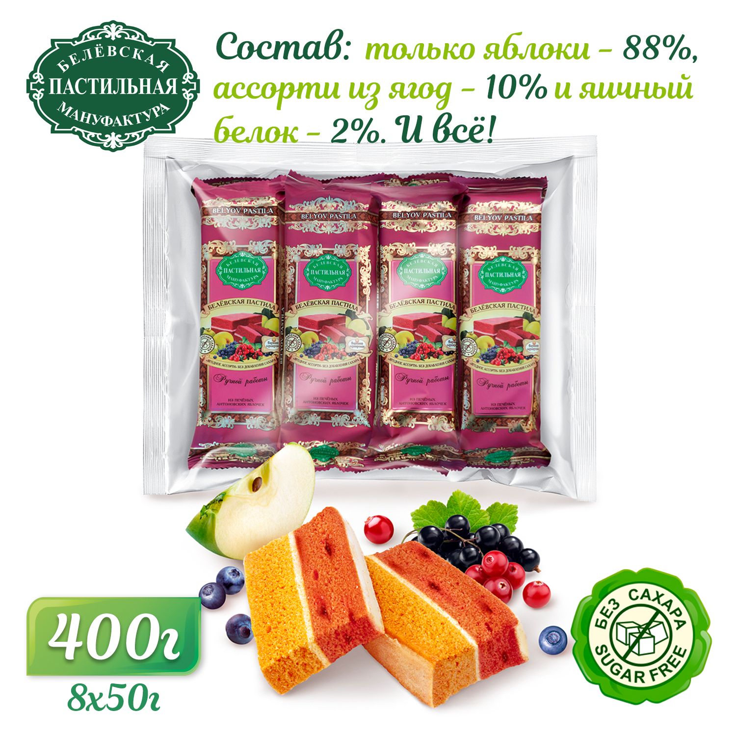 Пастила без сахара Ягодное ассорти набор 8 штук по 50 гр.