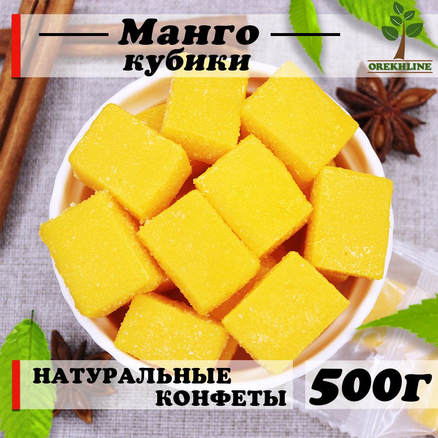 Манго кубики, конфеты манго кубиками, Вьетнам, 500гр Orekhline - купить с  доставкой по выгодным ценам в интернет-магазине OZON (1257579786)