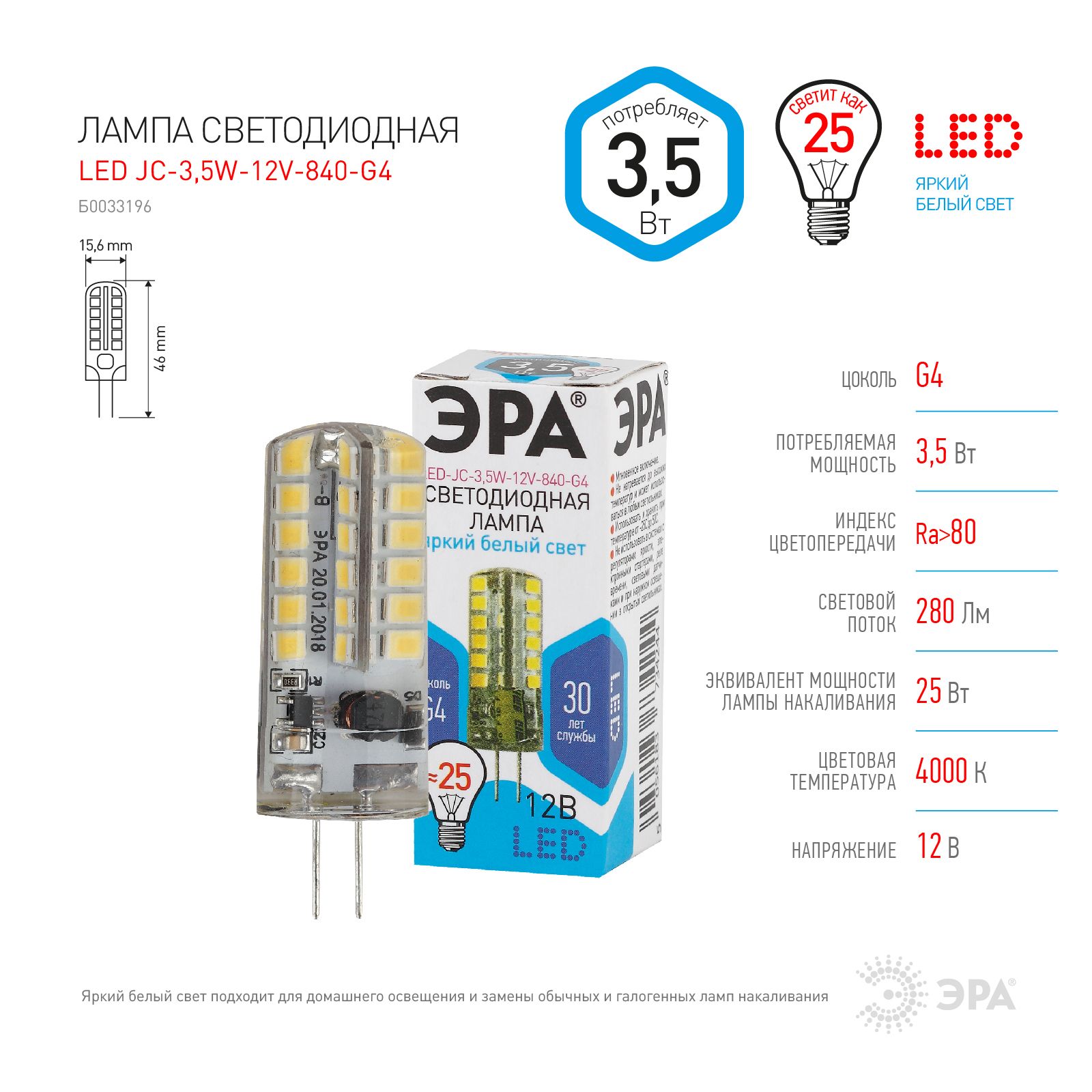 ЭРАЛампочкаLED-G4,3.5Вт,Светодиодная,1шт.