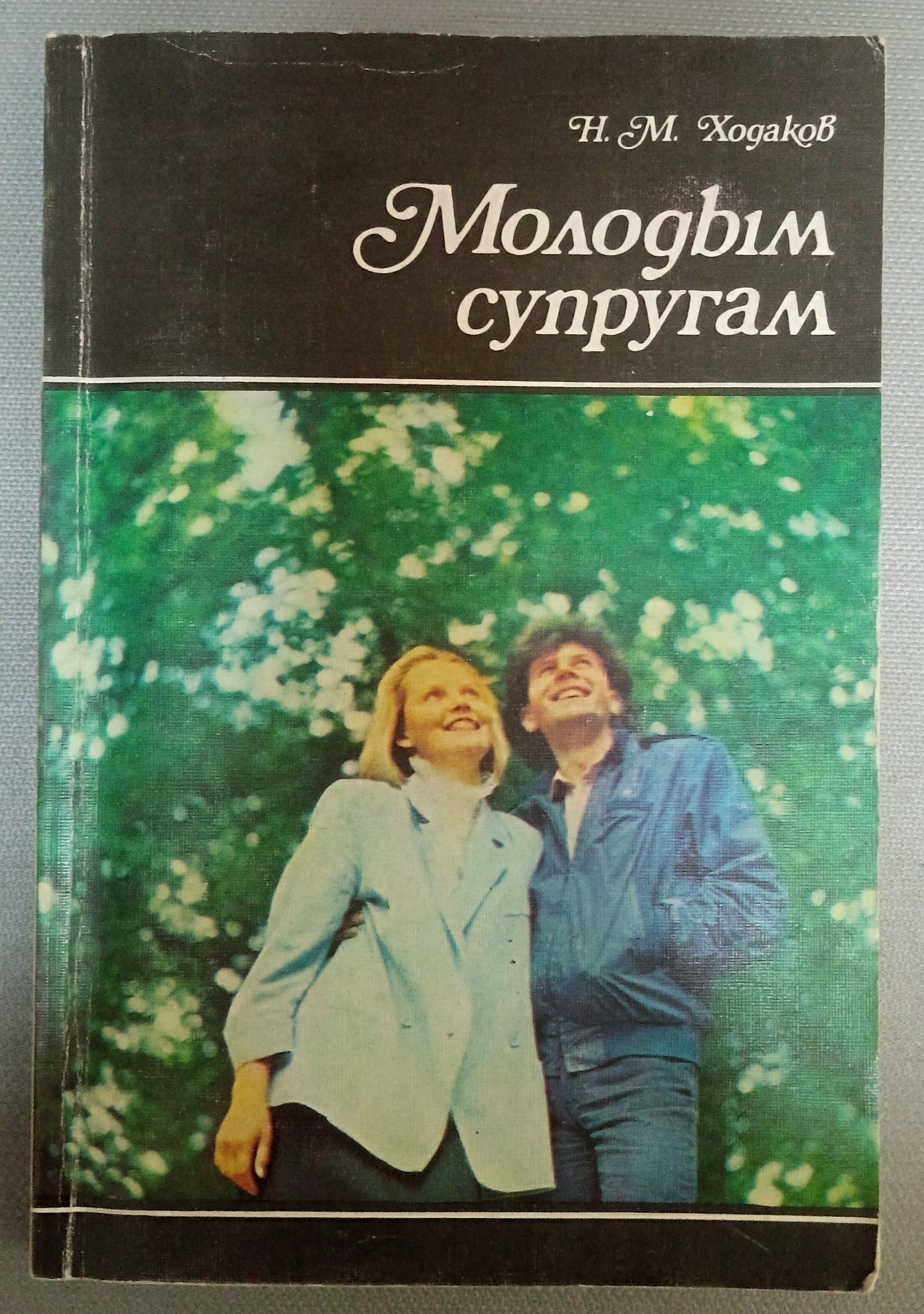 Книга молодой семьи