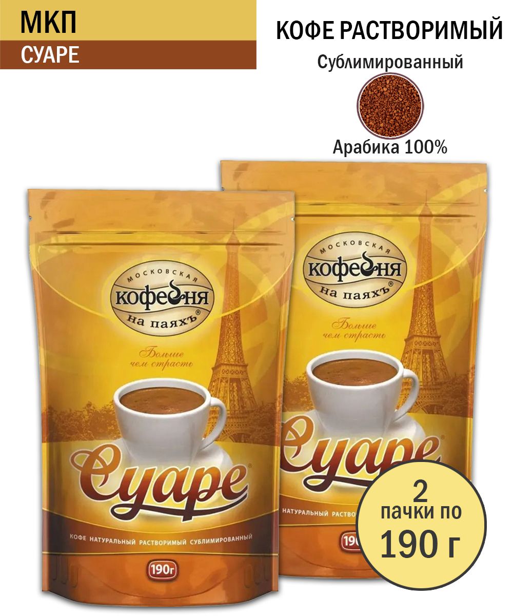 Кофе Суаре Купить В Екатеринбурге