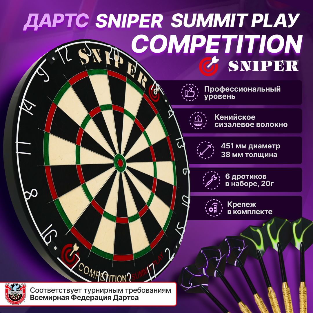 Дартс SNIPER Summit Play Competition