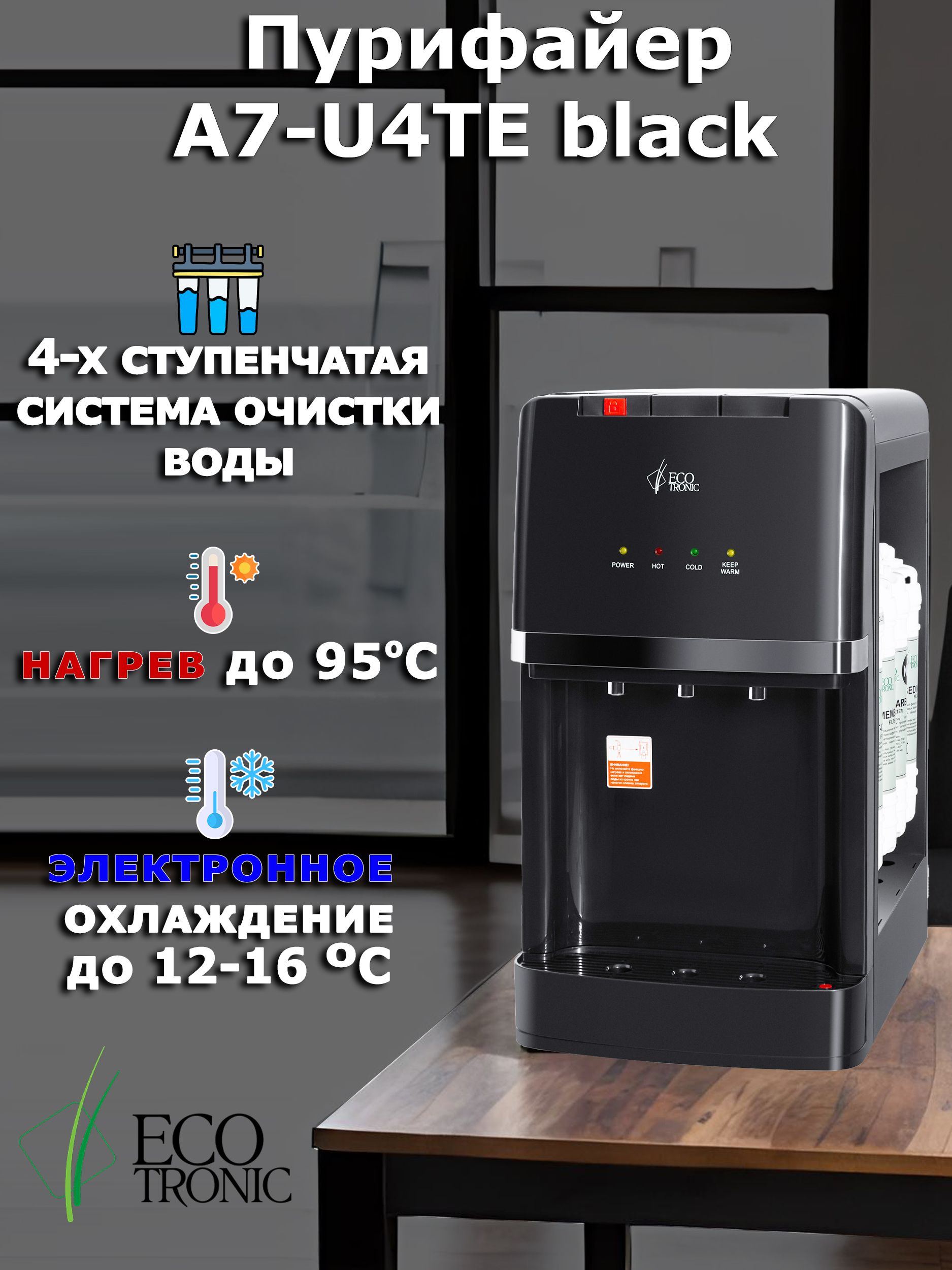 Пурифайер Настольный купить на OZON по низкой цене