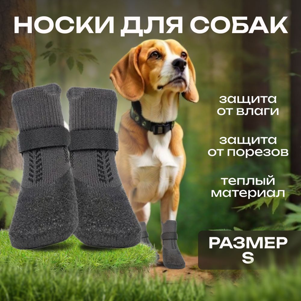Носки для собак мелких ,...