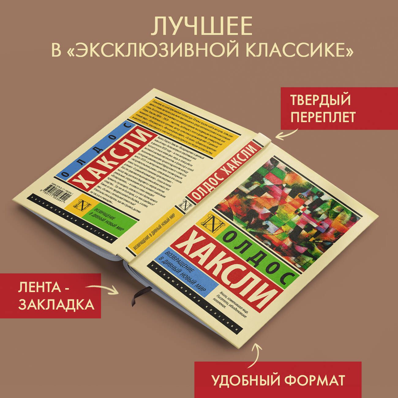 Возвращение в дивный новый мир | Хаксли Олдос Леонард - купить с доставкой  по выгодным ценам в интернет-магазине OZON (1123233878)