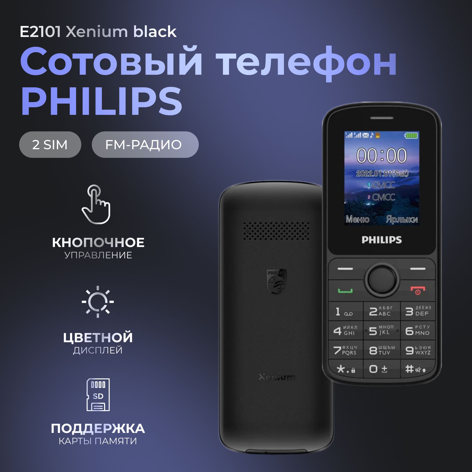 Мобильные телефоны Philips (Филипс) – купить сотовый телефон на OZON по  низкой цене