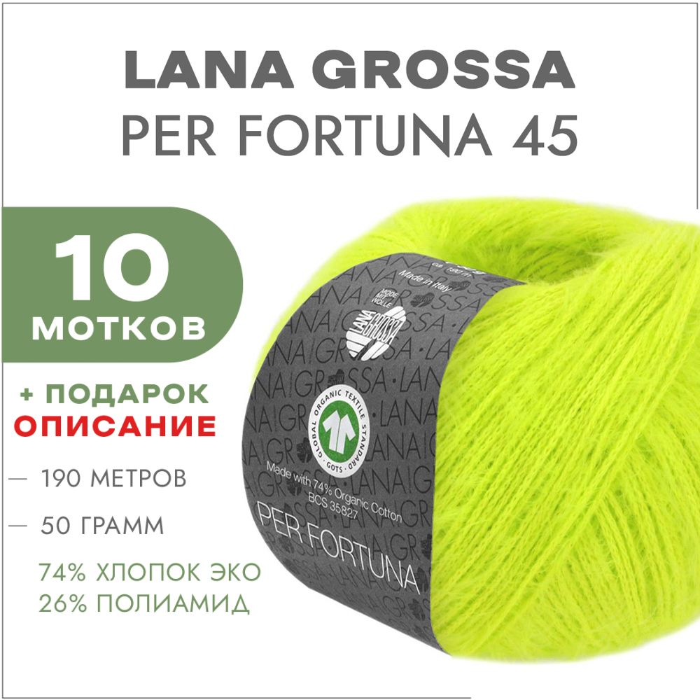 Пряжа пер фортуна. Lana grossa per Fortuna изделия. Per Fortuna 015. Per Fortuna 010 черный.