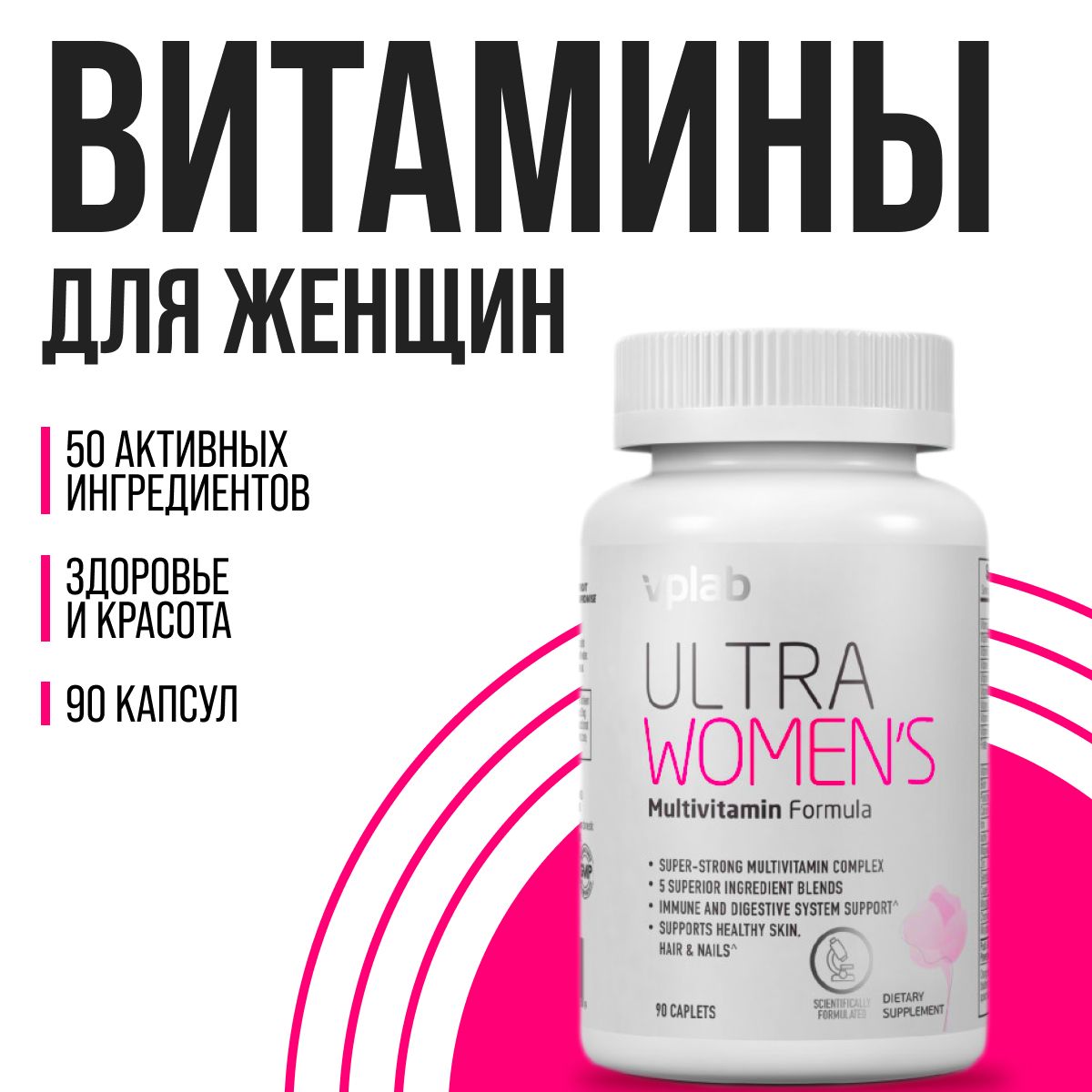 Vplab Ultra Women S Multivitamin Купить