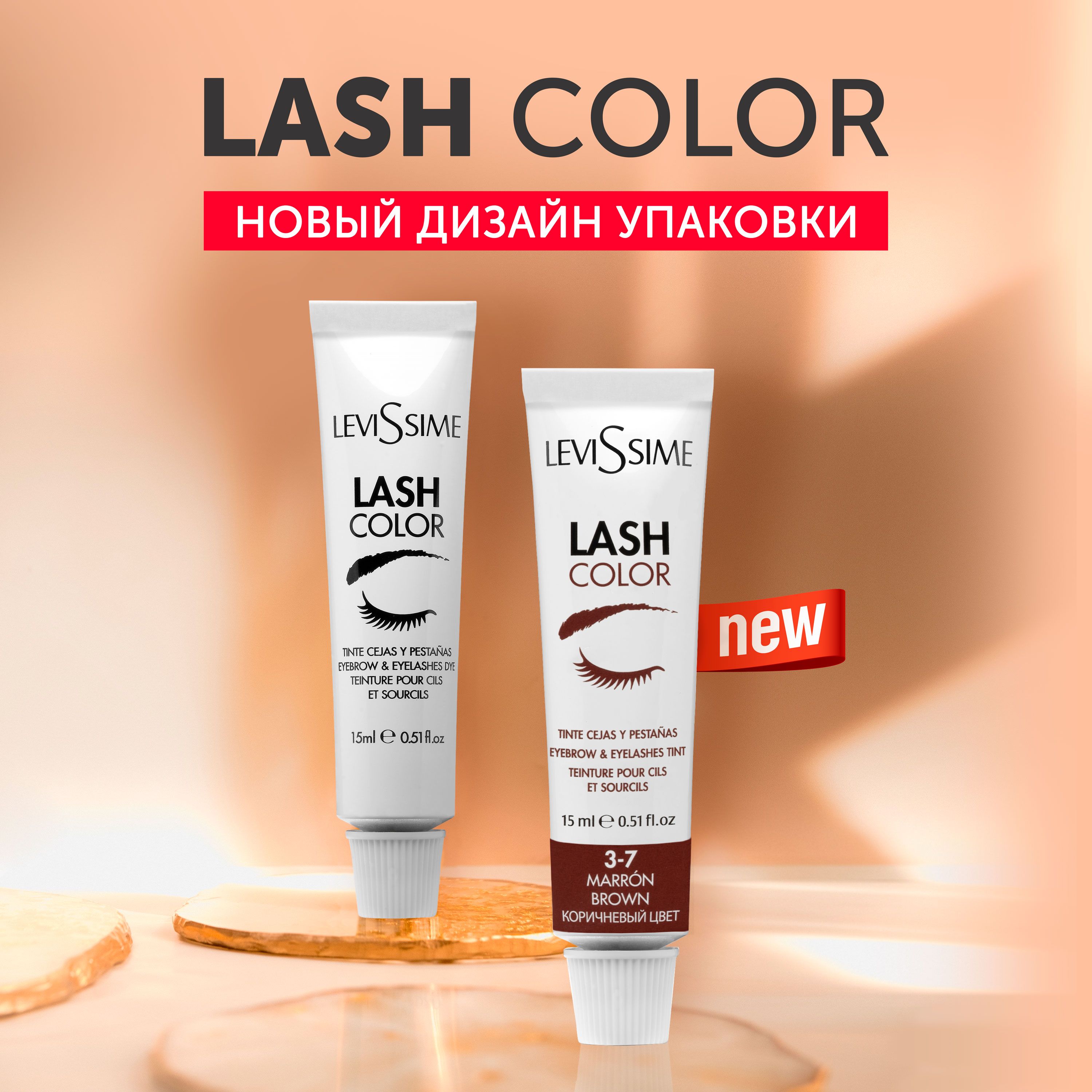 Levissime Краска для бровей и ресниц Lash Color 4501LS, коричневая 15 мл