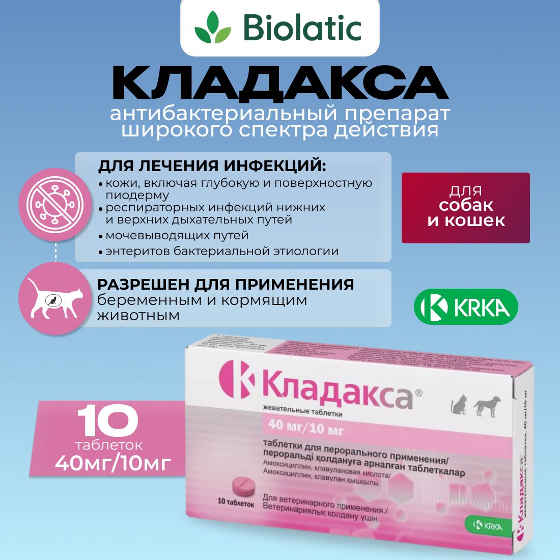 Кладакса 40