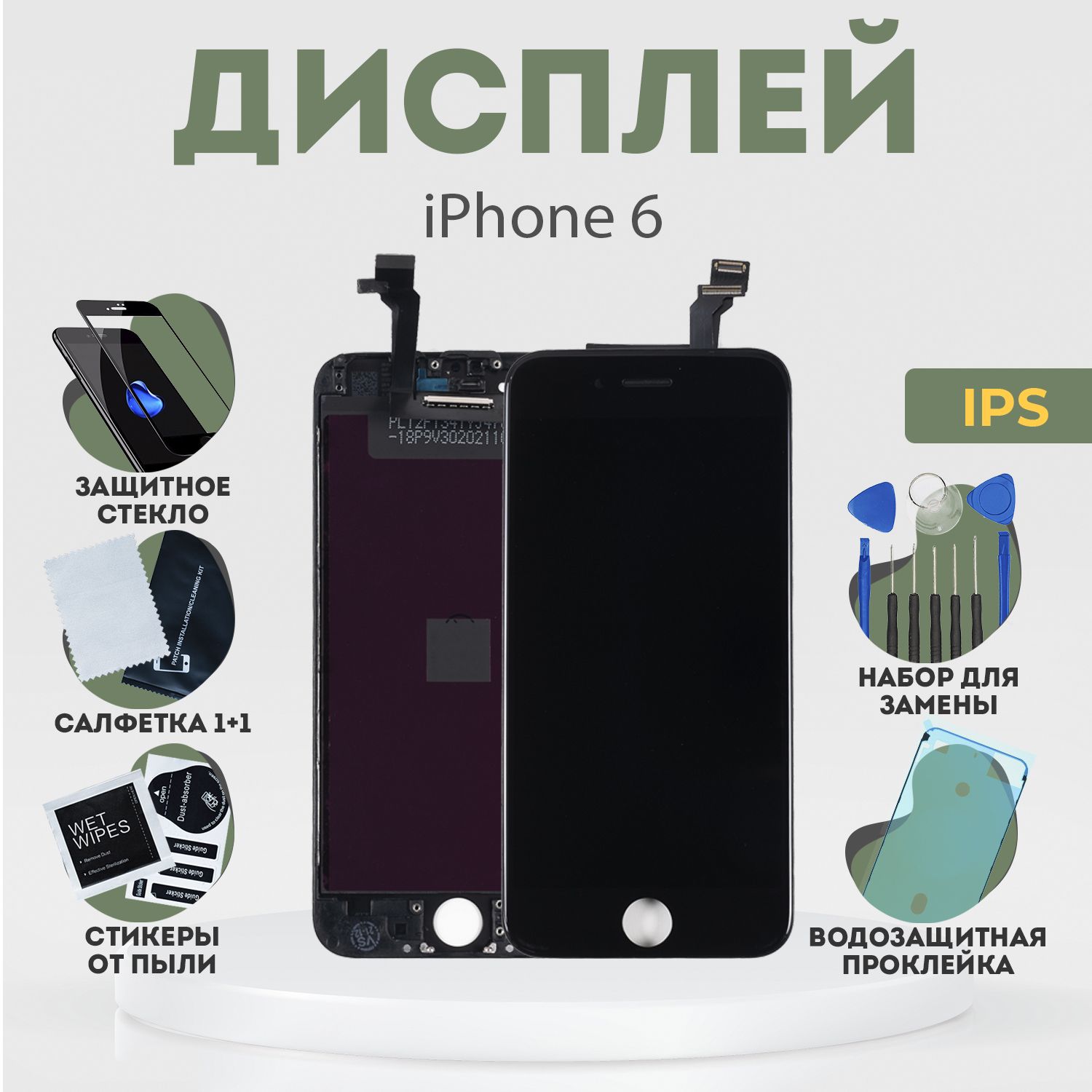 Запчасть для мобильного устройства PHONEKMV iPhone 6, IPS (черный/белый) +  набор инструментов - купить по выгодным ценам в интернет-магазине OZON  (906173347)