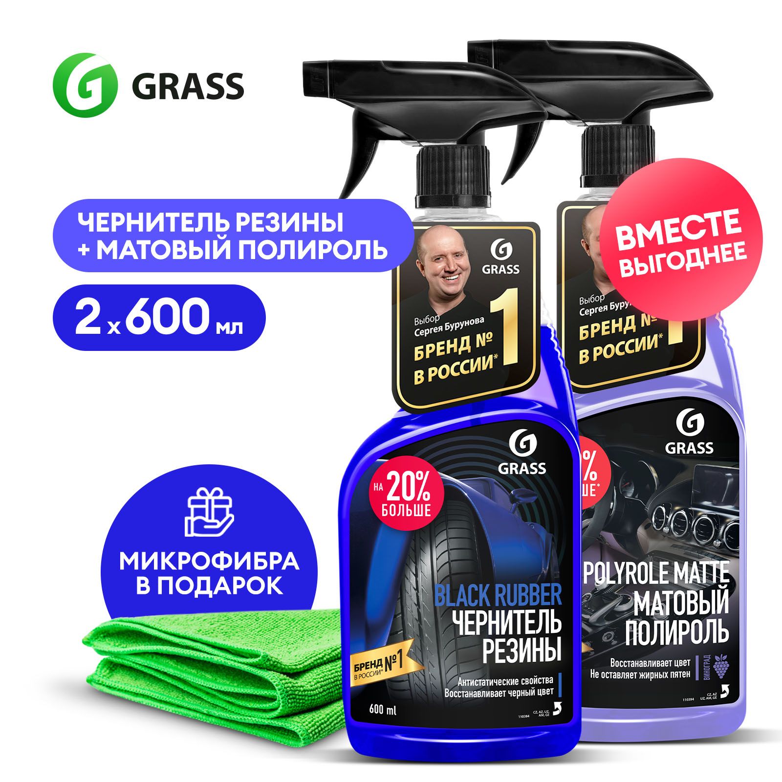 Набор автохимии Grass - купить по выгодным ценам в интернет-магазине OZON  (796040389)