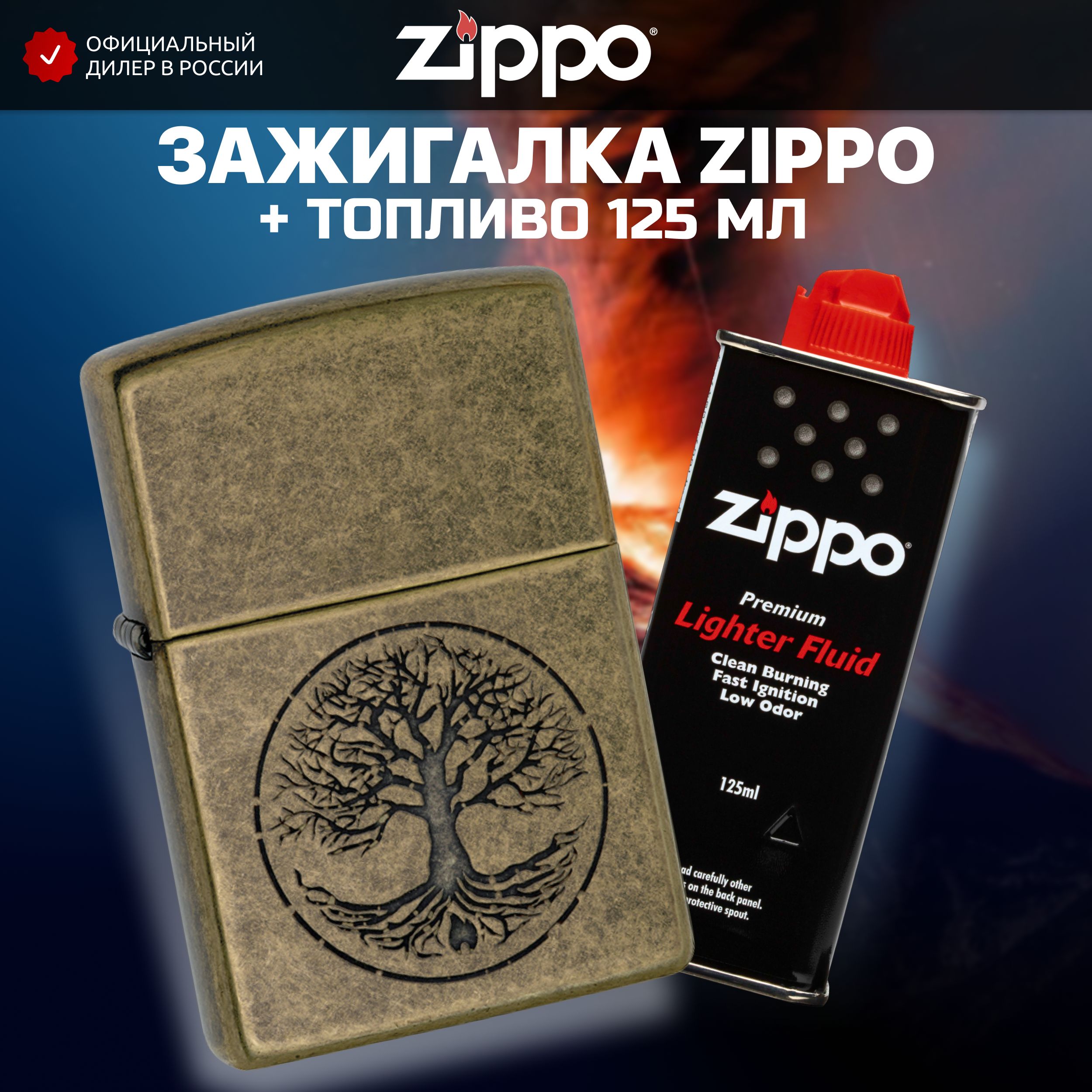 Бензин Zippo Купить Минск