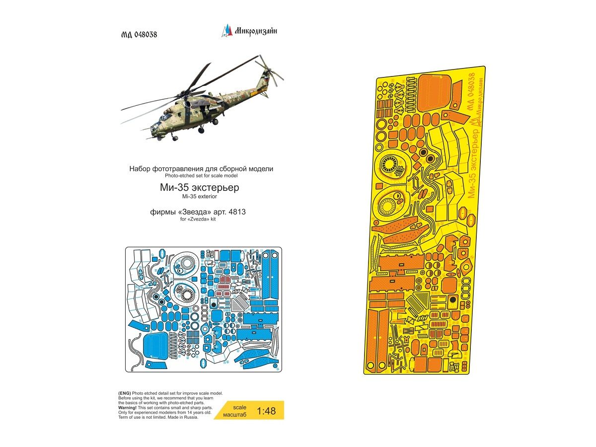 048038 Фототравление от Микродизайн - Ми-35 (Звезда) экстерьер (1:48)