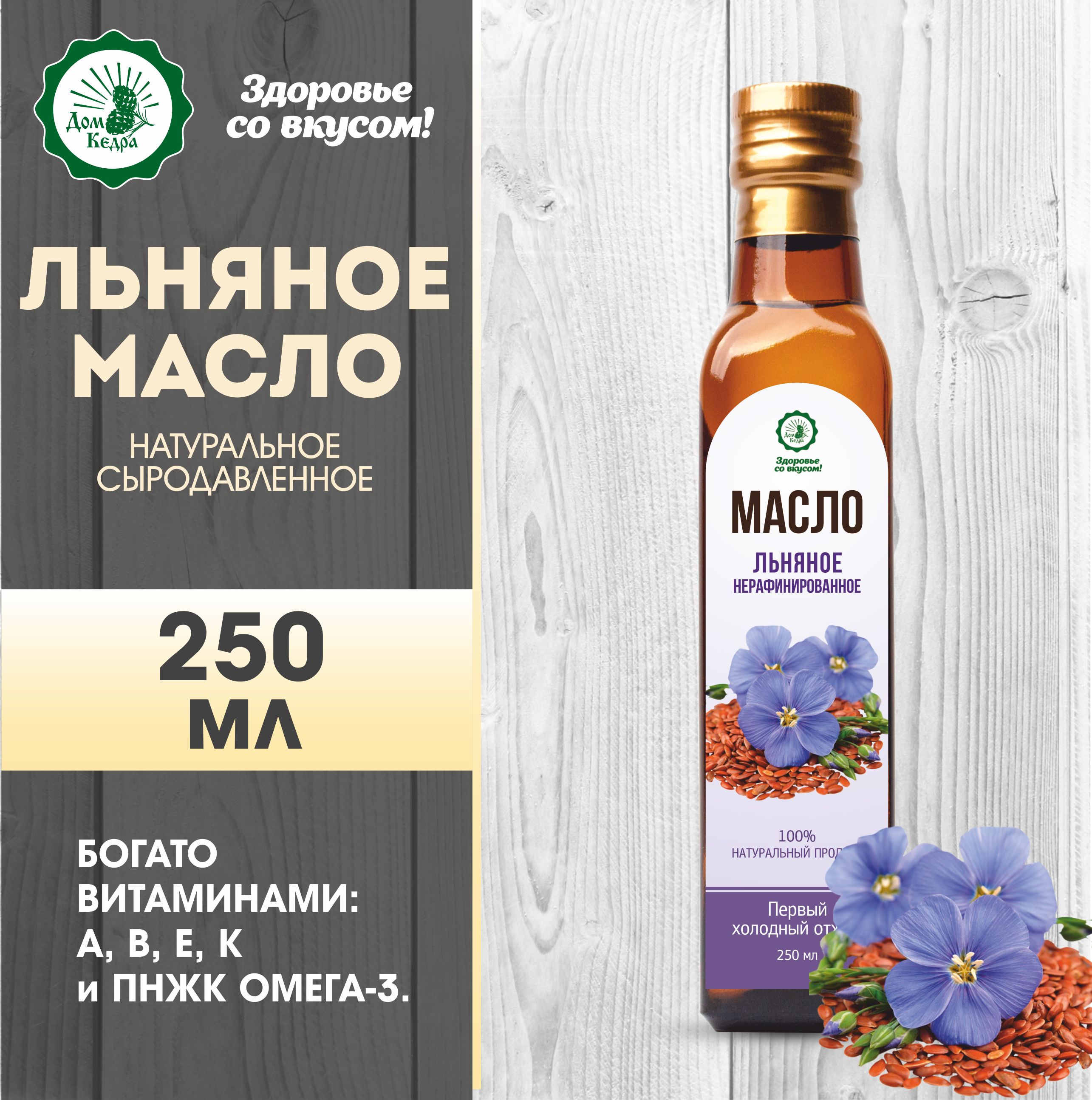 Масло льняное 250мл холодный отжим - купить с доставкой по выгодным ценам в  интернет-магазине OZON (1313731694)