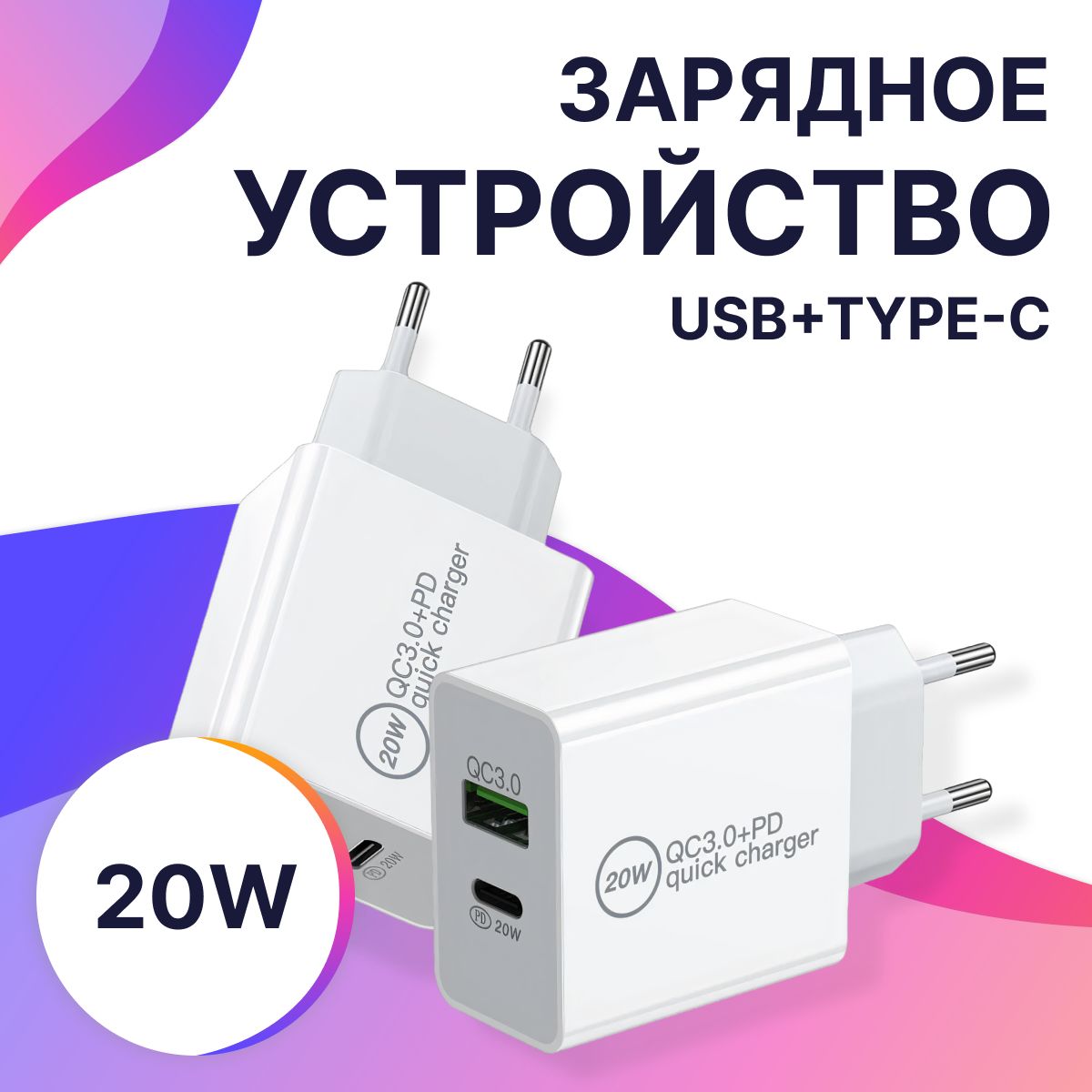 Сетевое зарядное устройство LifeStyle ЗУ_LS_2, 20 Вт, USB 3.0 Type-A, USB  Type-C, Quick Charge, Power Delivery - купить по выгодной цене в  интернет-магазине OZON (264439911)