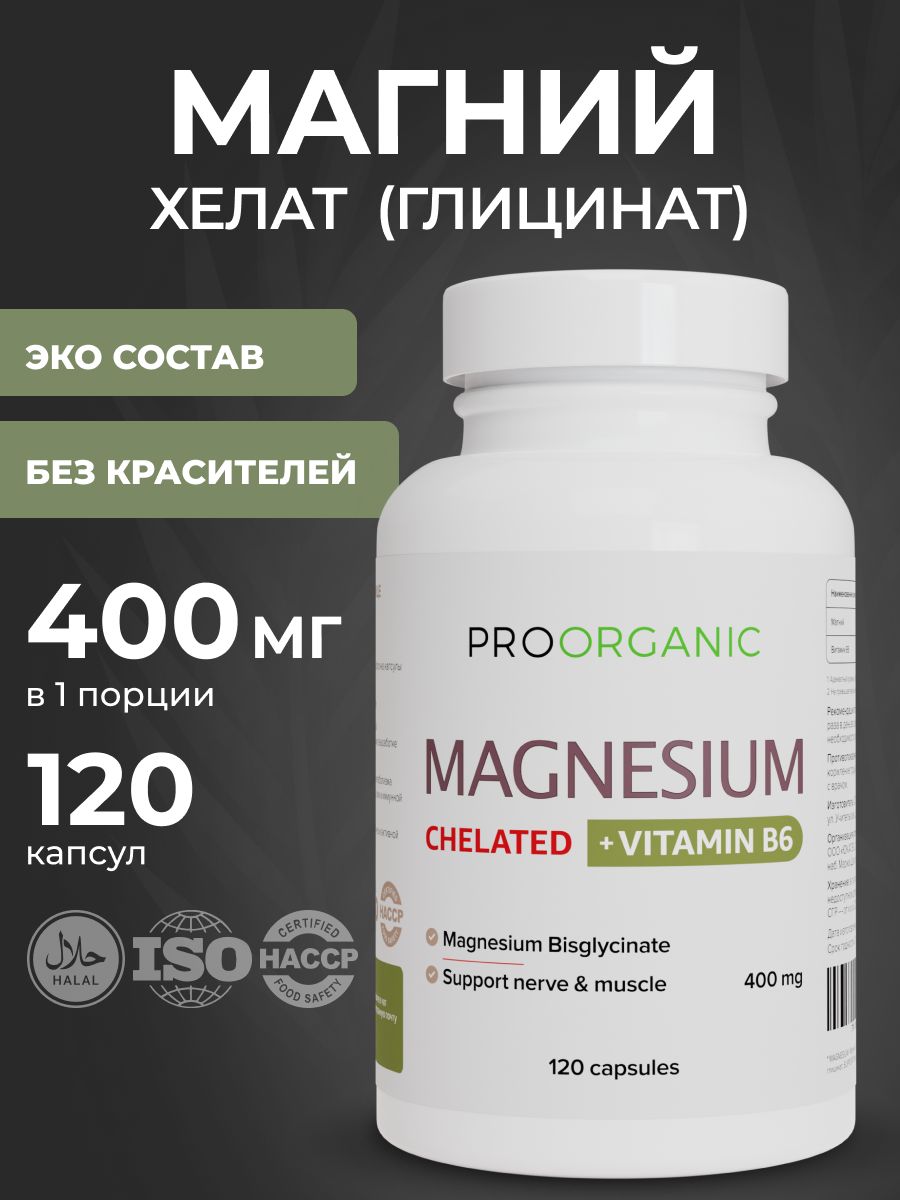 Magnesium Glycinate Купить