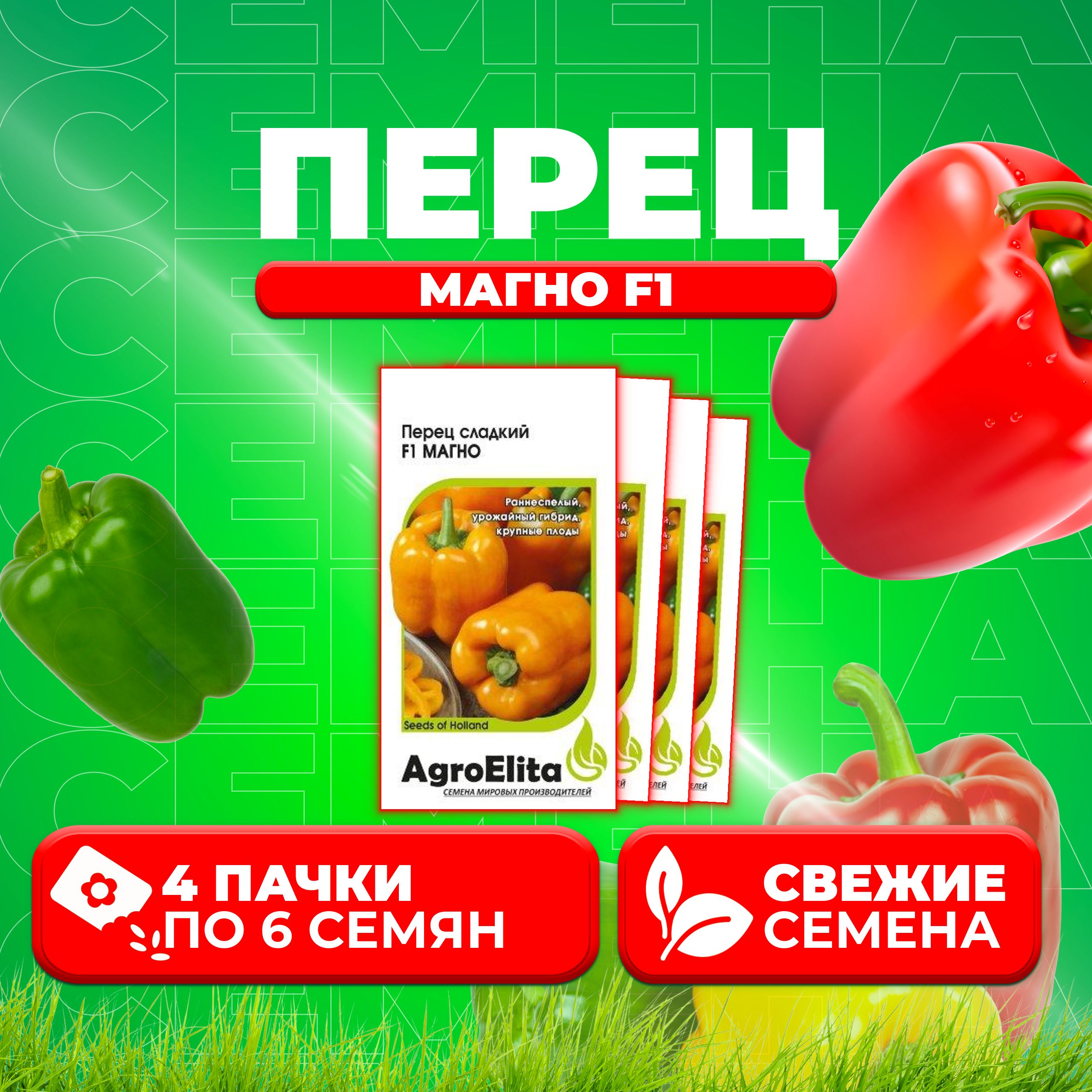 Перец Магно Купить Семена