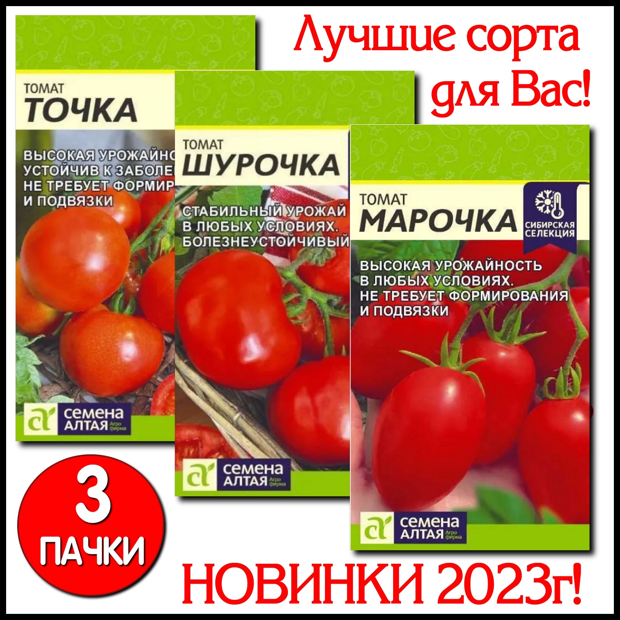 Купить Томат Настенька Семена Алтая На Валберис