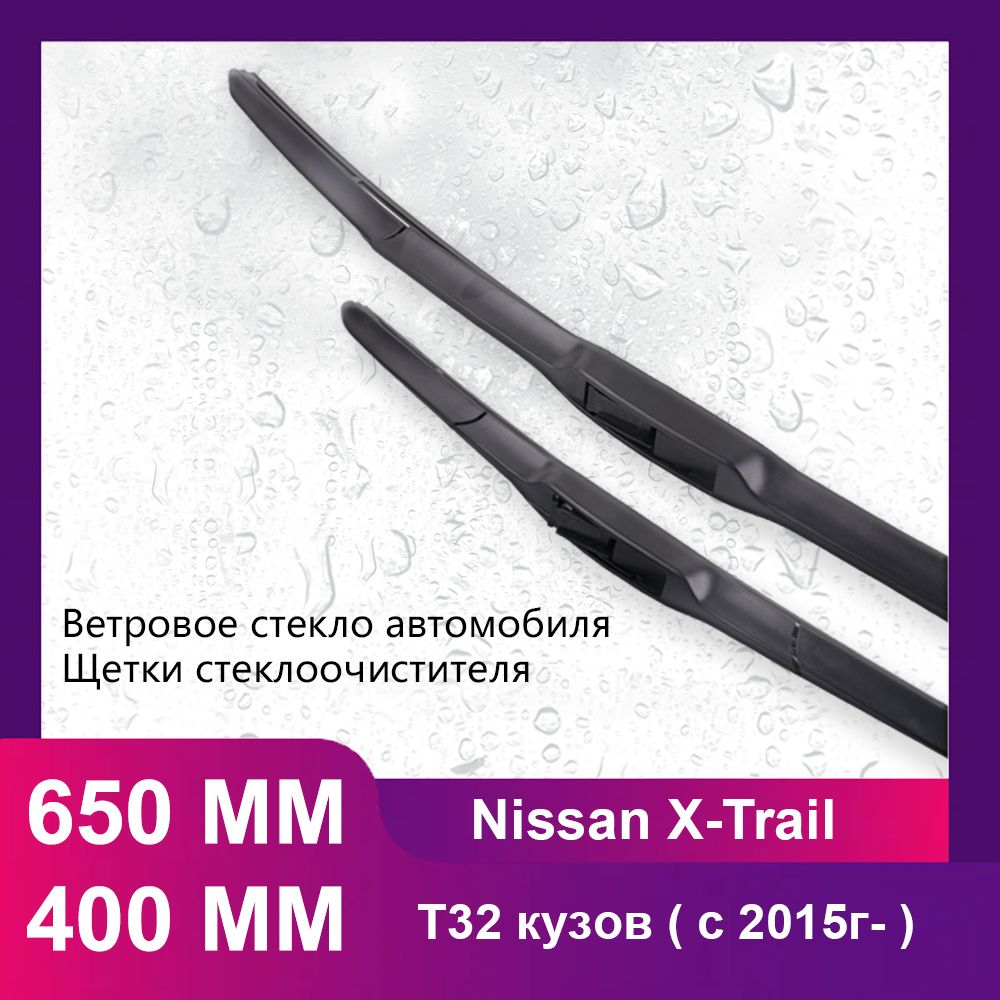 650400MMЩеткистеклоочистителякомплект,применимокNissanX-TrailT32кузов(c2015г-)