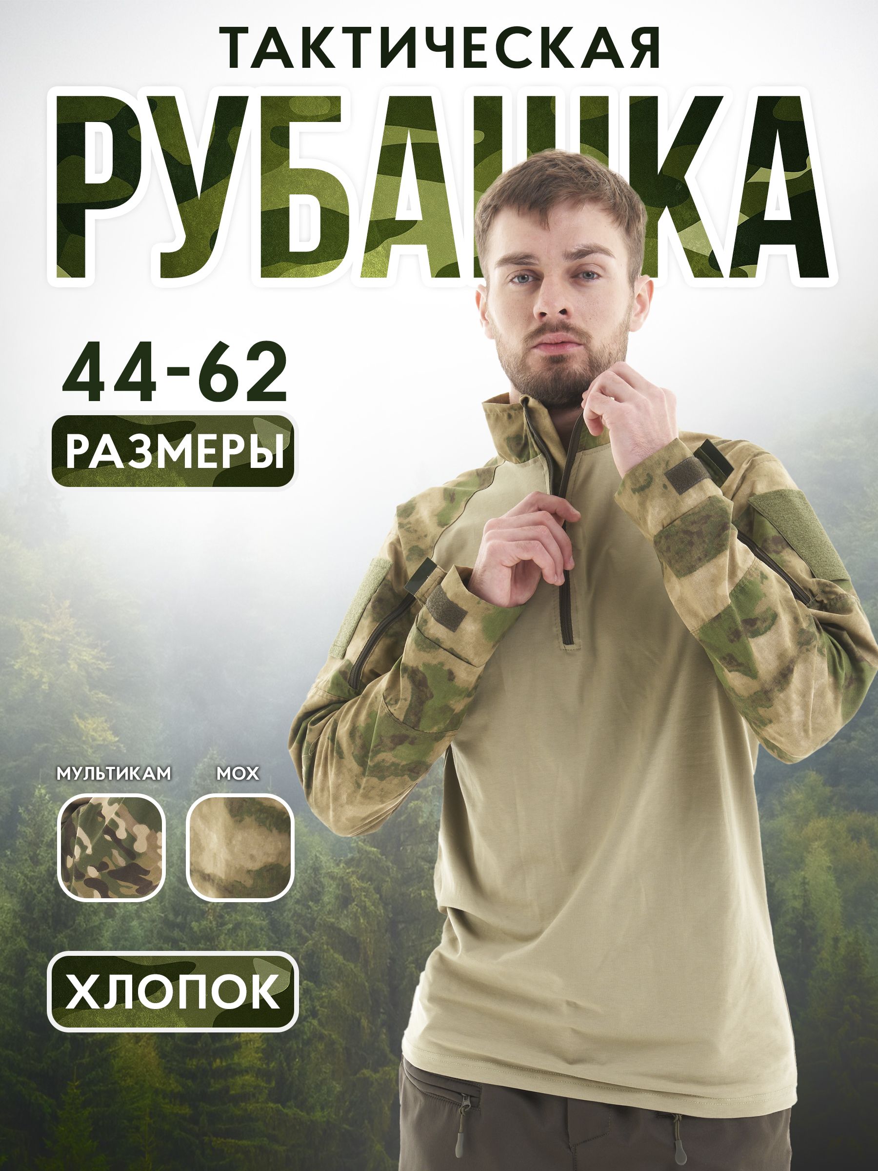 Рубашка...