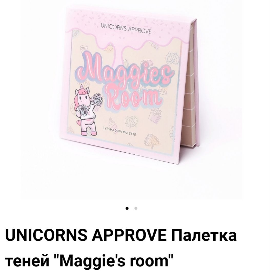 Тени unicorns approve. Палетка с единорогом. Unicorns approve палетка. Тени unicorns approve. Unicorns approve палетка теней "barney's bar".