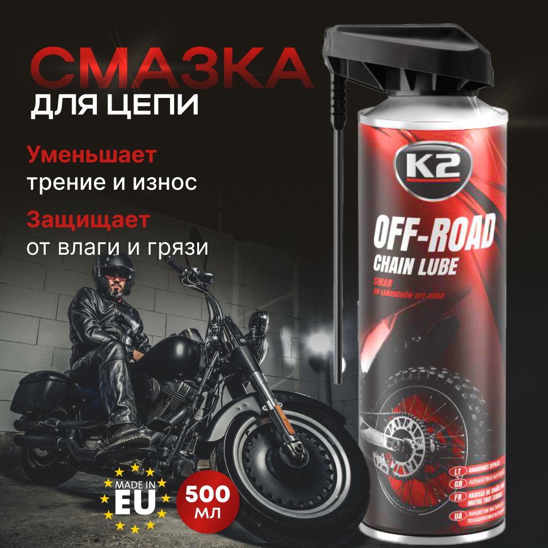 Смазка для цепи мотоцикла, квадроцикла и велосипеда K2 OFF-ROAD 500 мл