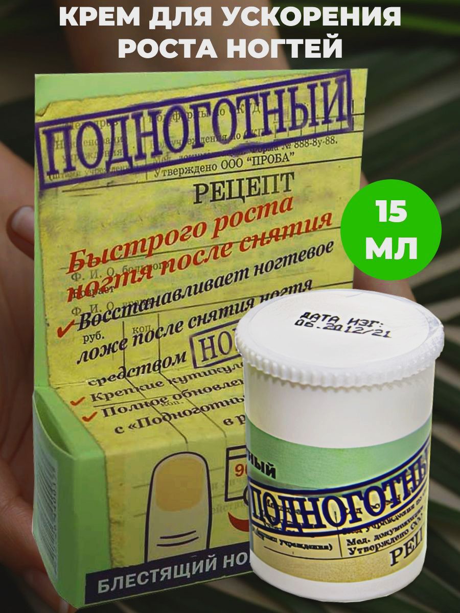 Крем подноготный