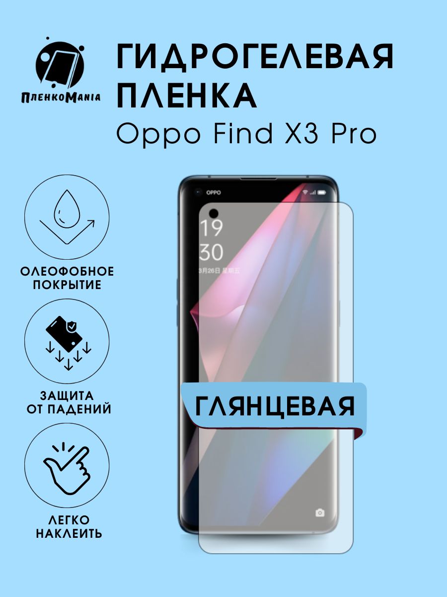 ГидрогелеваязащитнаяпленкадлясмартфонаOppoFindX3Pro