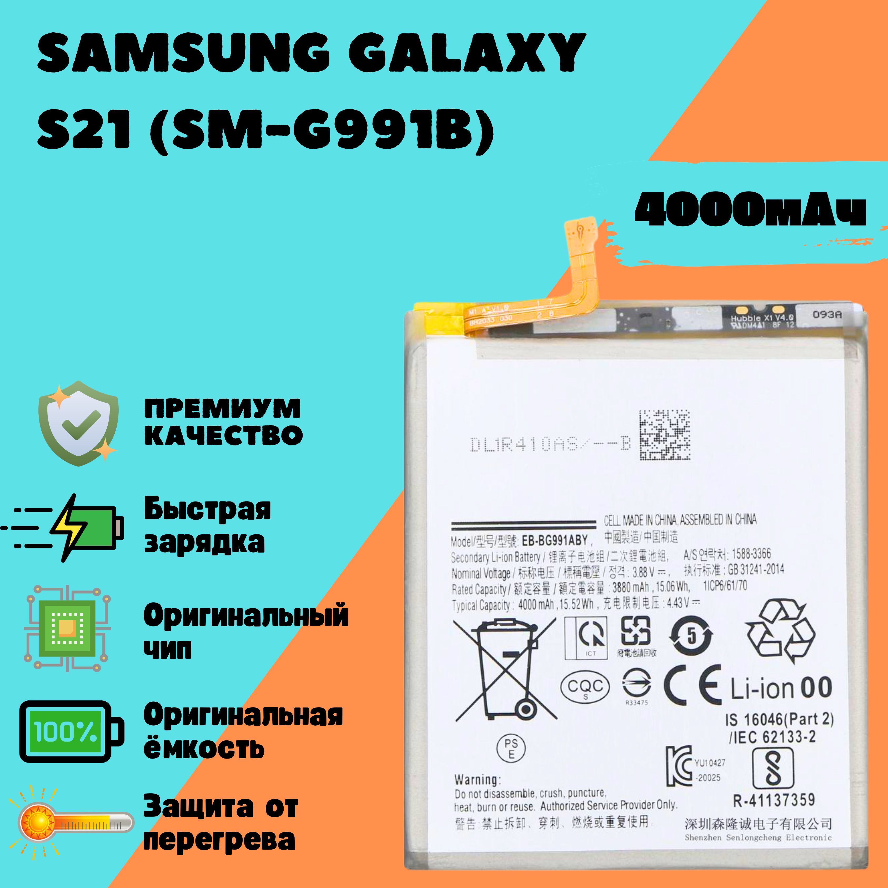 Аккумулятор для Samsung Galaxy S21 (SM-G991B) (EB-BG991ABY) (Premium)