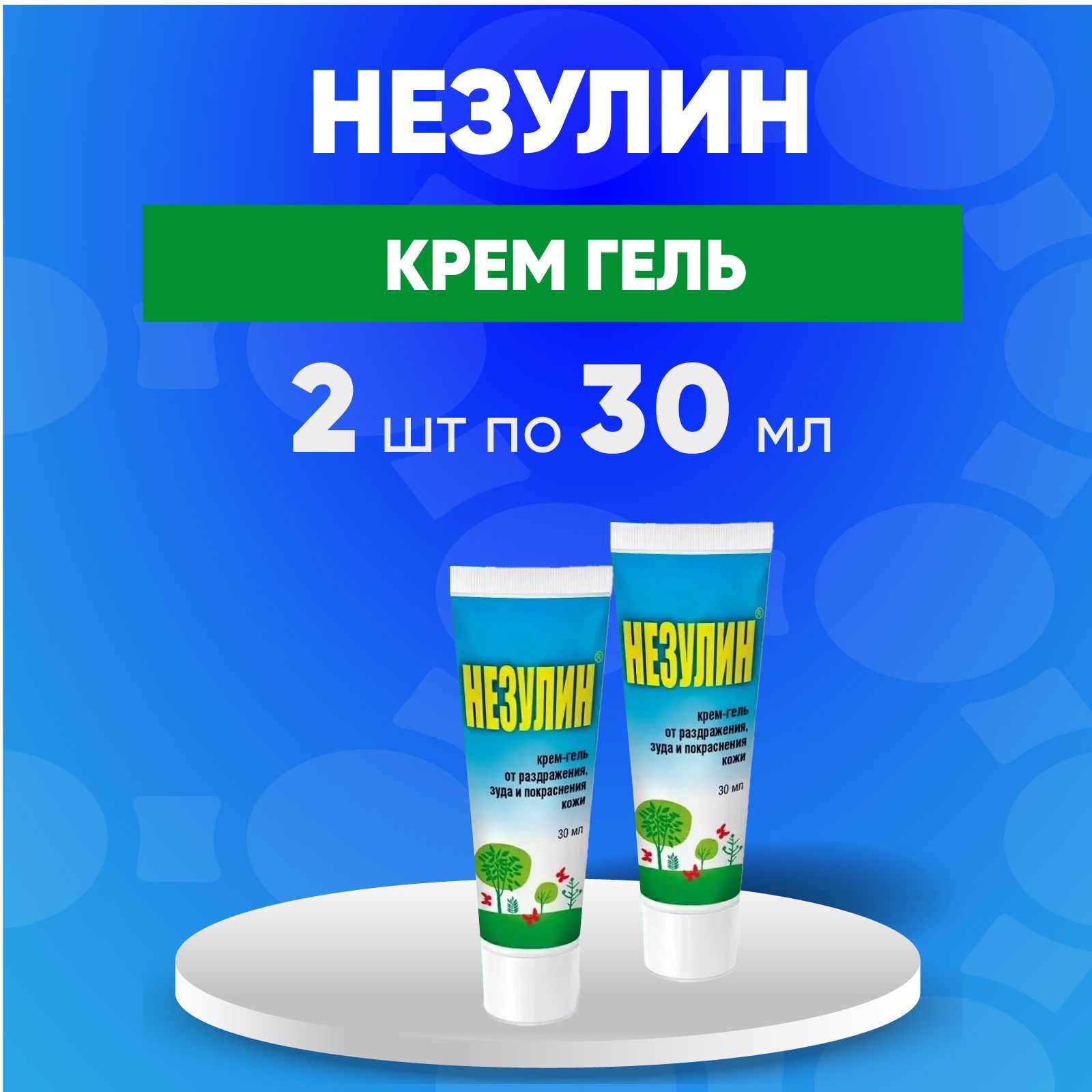 Незулин отзывы. Незулин крем-гель. Незулин состав крема. Незулин 30 г. Незулин крем-гель 30мл.