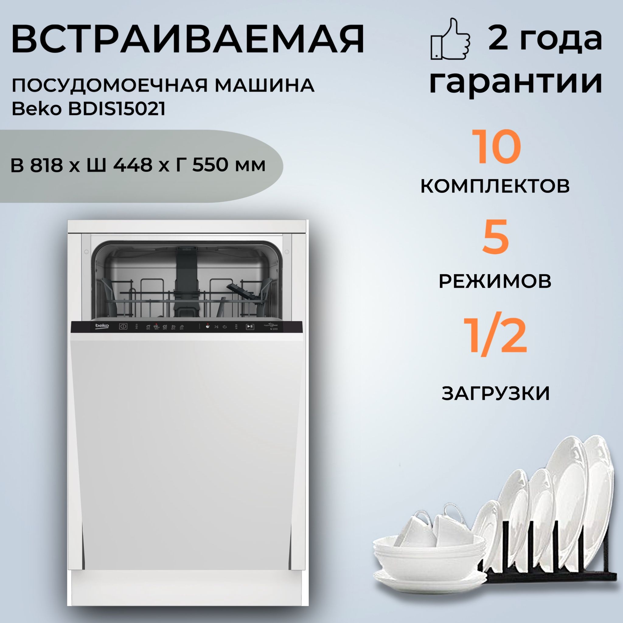 Встраиваемая посудомоечная машина Beko BDIS15021, белый купить по выгодной  цене в интернет-магазине OZON (855468450)