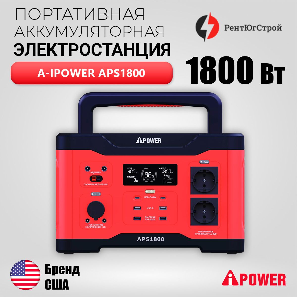 ПортативныйаккумуляторA-IPOWERAPS1800Емкость1602Вт*ч.Мощность1800Вт.Вес16кг.