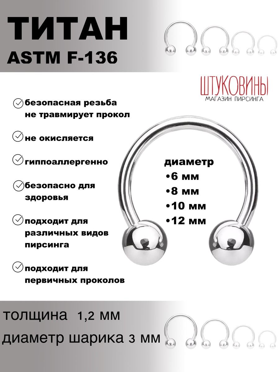 Пирсинг циркуляр из титана