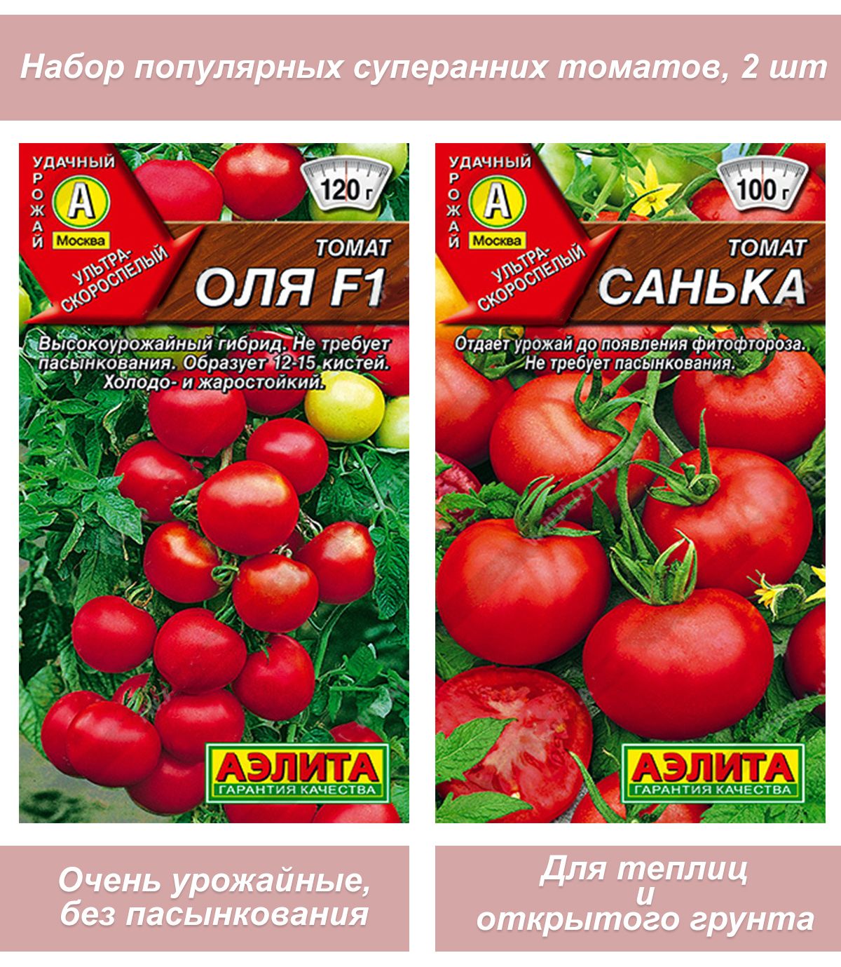 Томат Санька Купить Семена