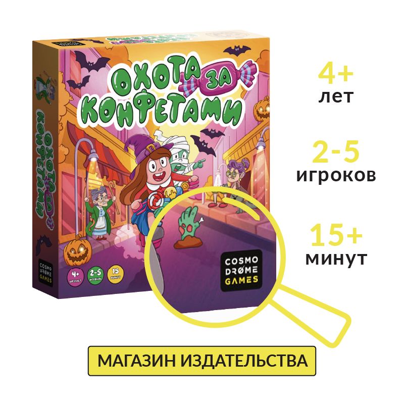 Настольнаяиградлядетей"Охотазаконфетами"