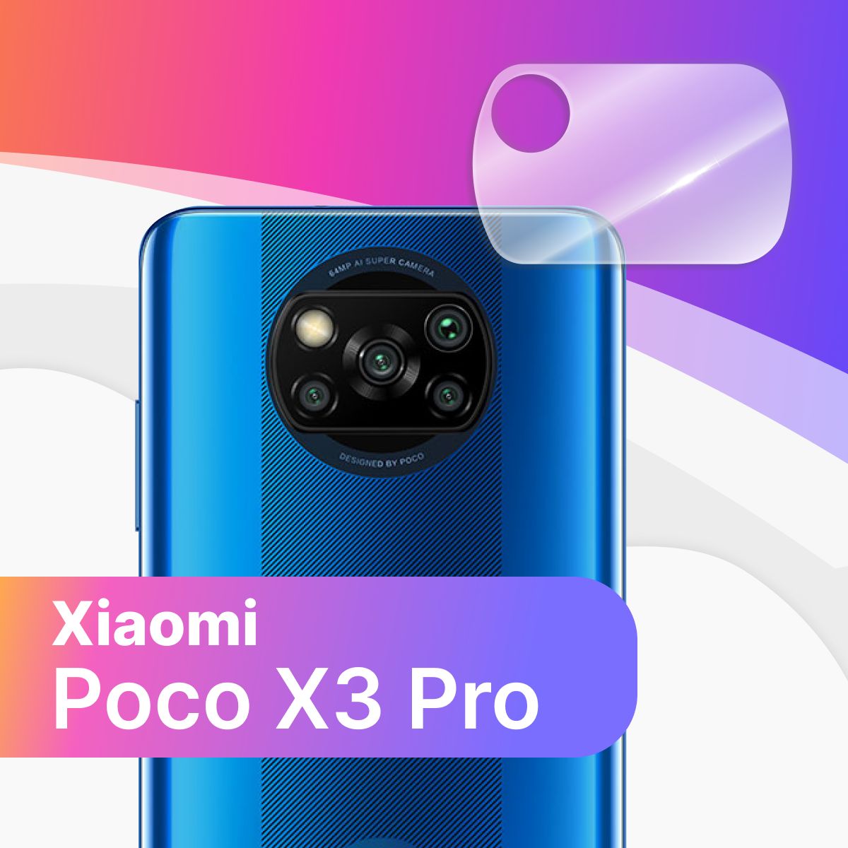 Противоударное защитное стекло на камеру телефона Xiaomi Poco X3 Pro /  Тонкое прозрачное стекло на камеру смартфона Сяоми Поко Х3 Про / Защита  заднего объектива - купить с доставкой по выгодным ценам