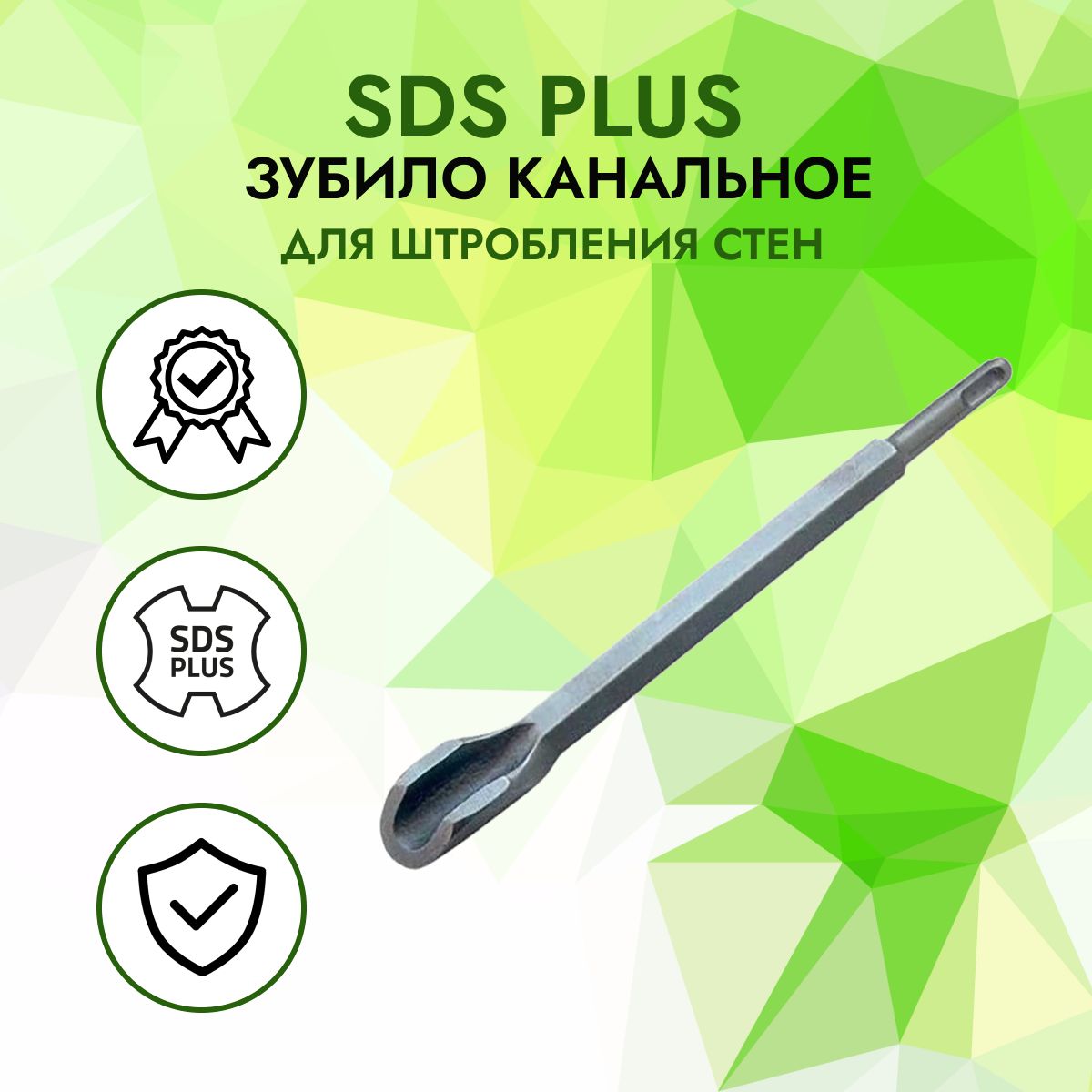 Зубило канальное для штроб SDS Plus