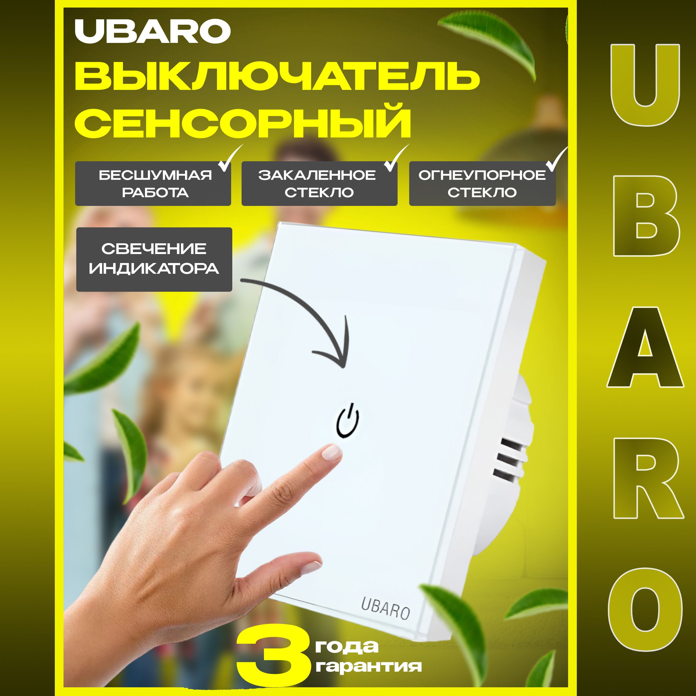 Выключатель UBARO, клавиш 1 шт, монтаж Скрытый - купить с доставкой по  выгодным ценам в интернет-магазине OZON (339620086)