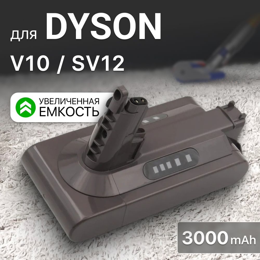 Аккумулятор для Dyson V10, SV12, Absolute, Cyclone, Animal (3000mAh)