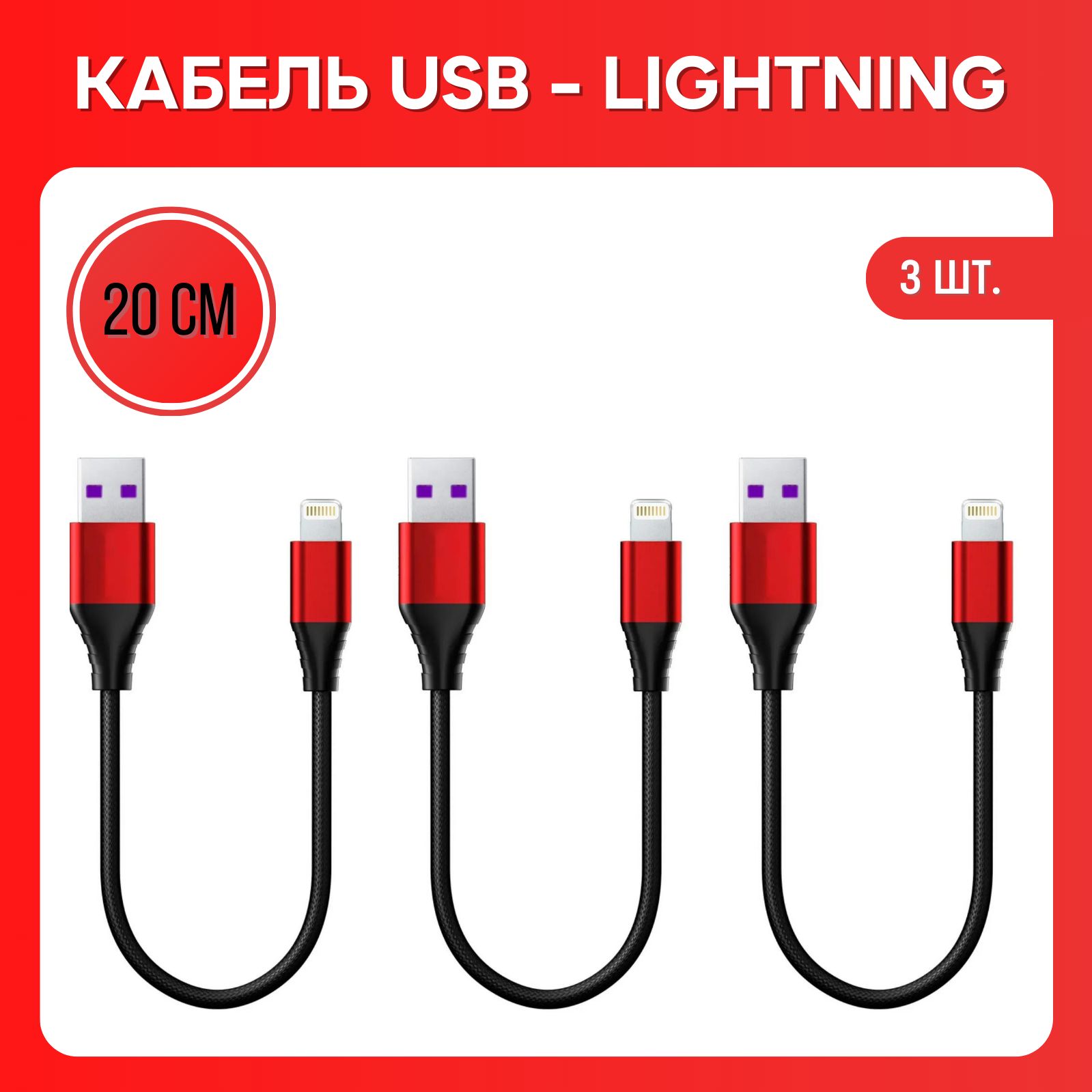 Coffeesoft Кабель для мобильных устройств USB 2.0 Type-A/Apple Lightning, 0.2 м, черный, красный