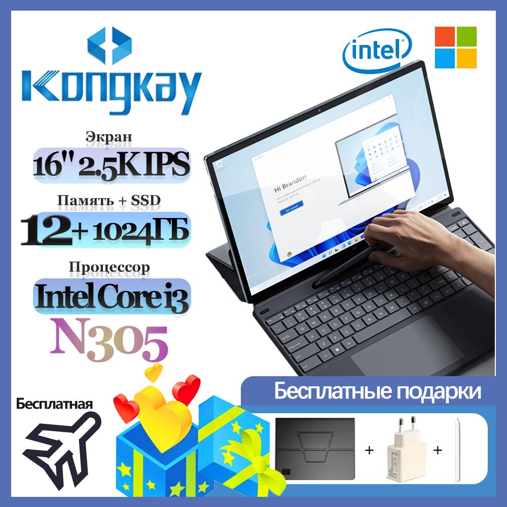 Kongkayi3-N305(1.8-3.8ГГц),2560*1600,ПланшетныеиПК,МагнитнаяклавиатураНоутбук16",IntelCorei3-N305,RAM12ГБ,SSD1024ГБ,IntelUHDGraphics,WindowsPro,серебристый,Русскаяраскладка