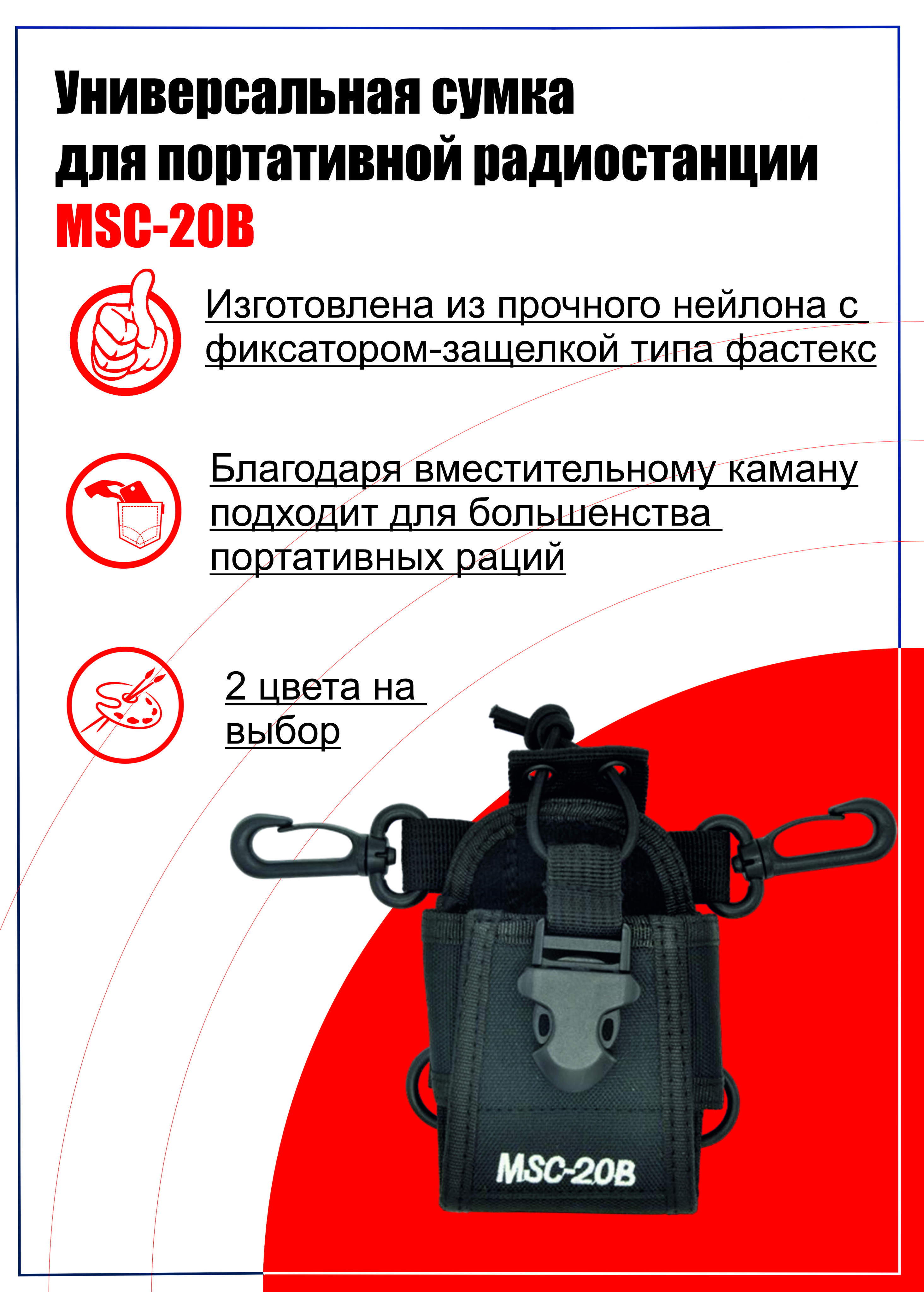 Универсальная сумка MSC-20B для ношения портативной радиостанции (рации)  черная - купить с доставкой по выгодным ценам в интернет-магазине OZON  (1222087155)