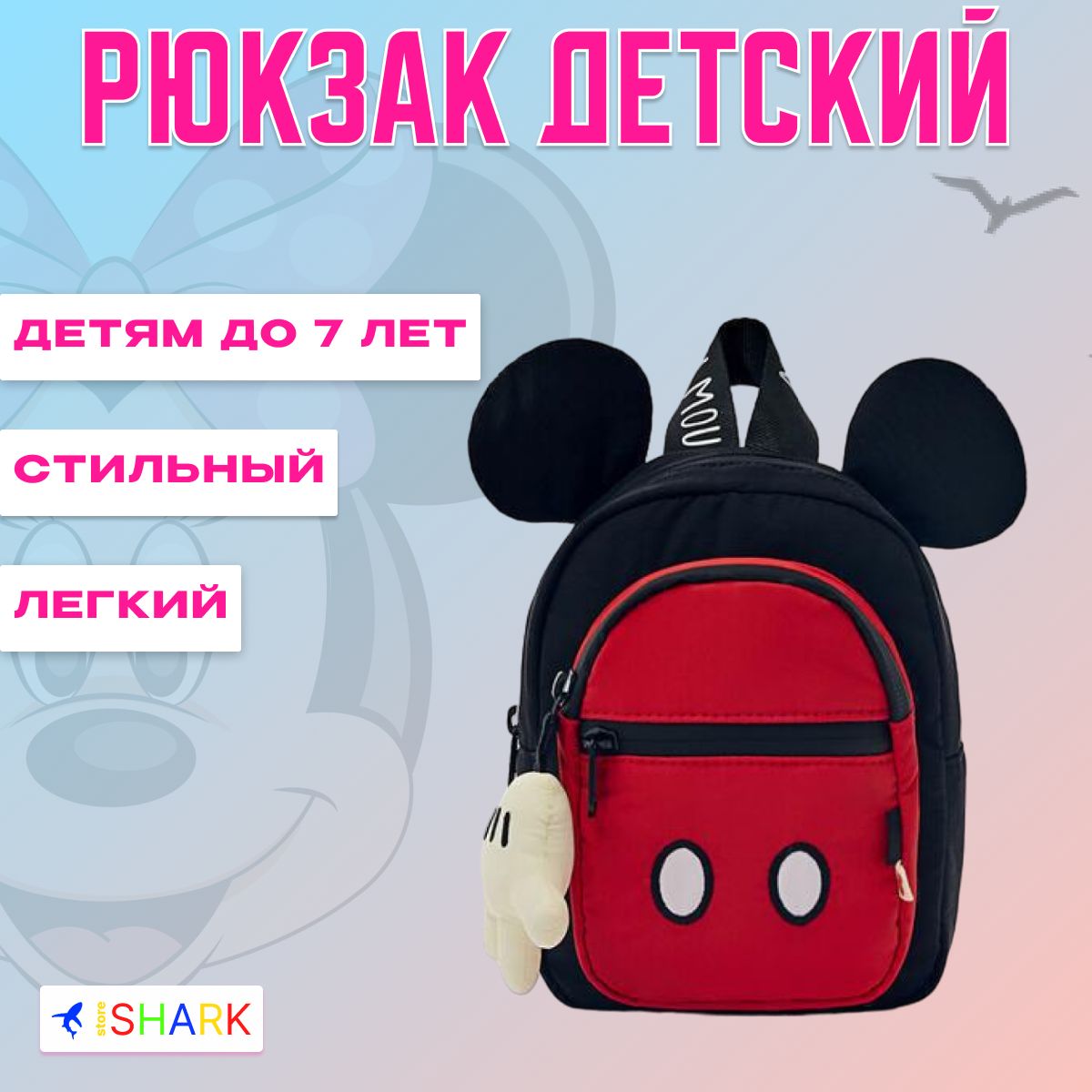 Мини рюкзак детский с Микки Маусом Disney