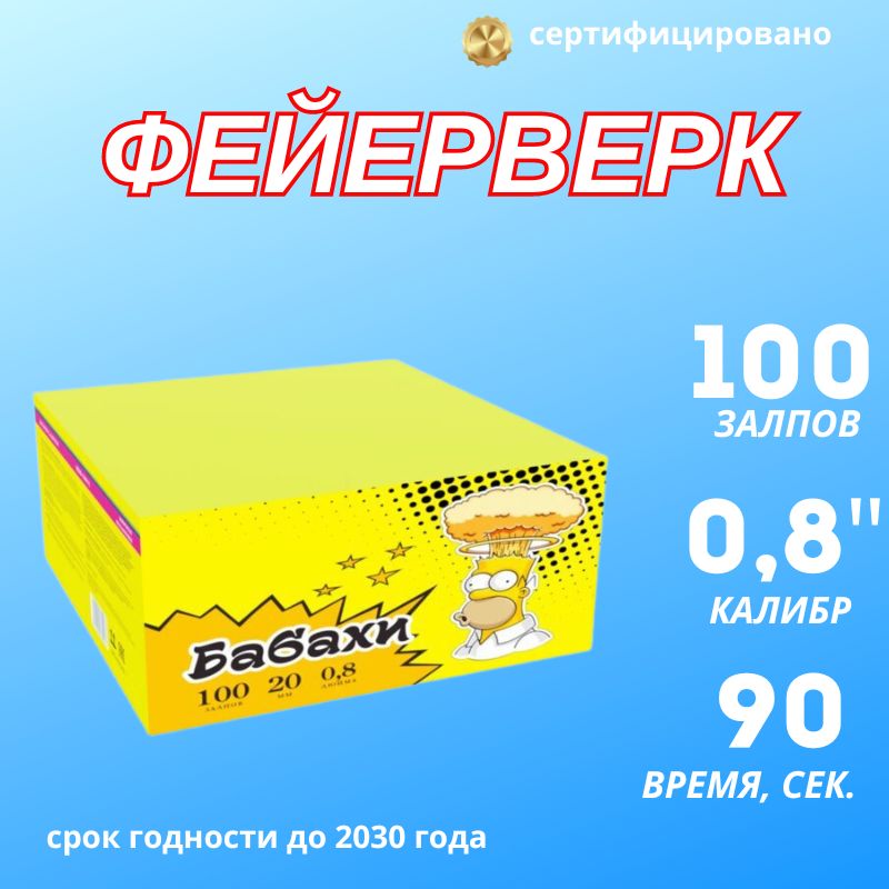 Салютлюкс Салют 0,8"", число зарядов100 , высота подъема30 м.