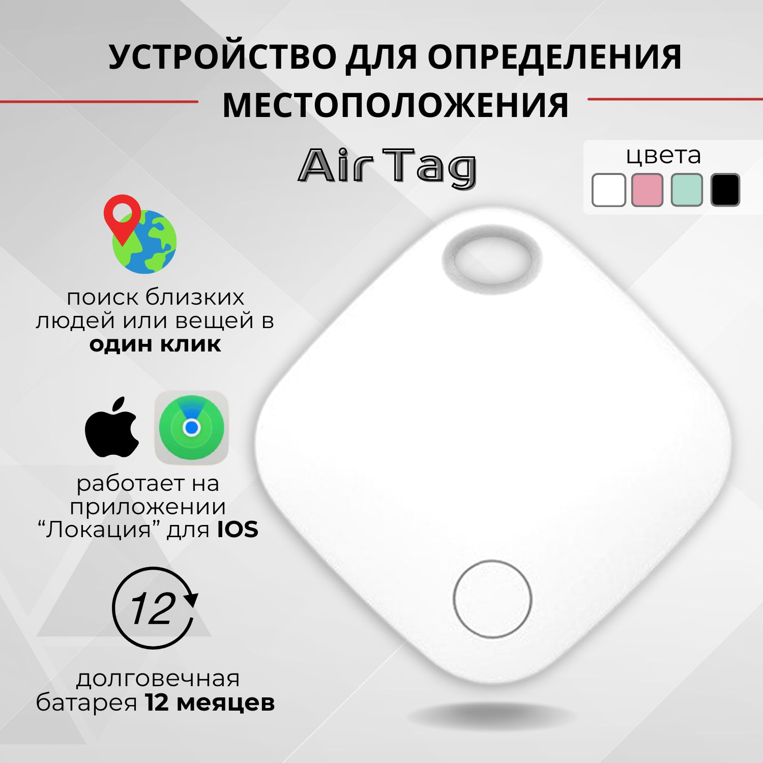 Смарт трекер для Apple (Iphone), Bluetooth метка, AirTag